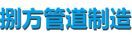 安康蛭石管托厂家-安康滑动管托厂家-捌方管道制造